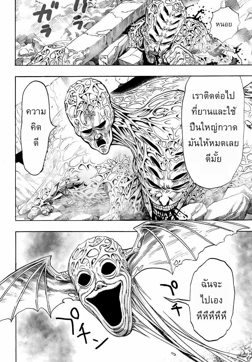 One Punch Man Chap 32.1 - Next Chap 33.1