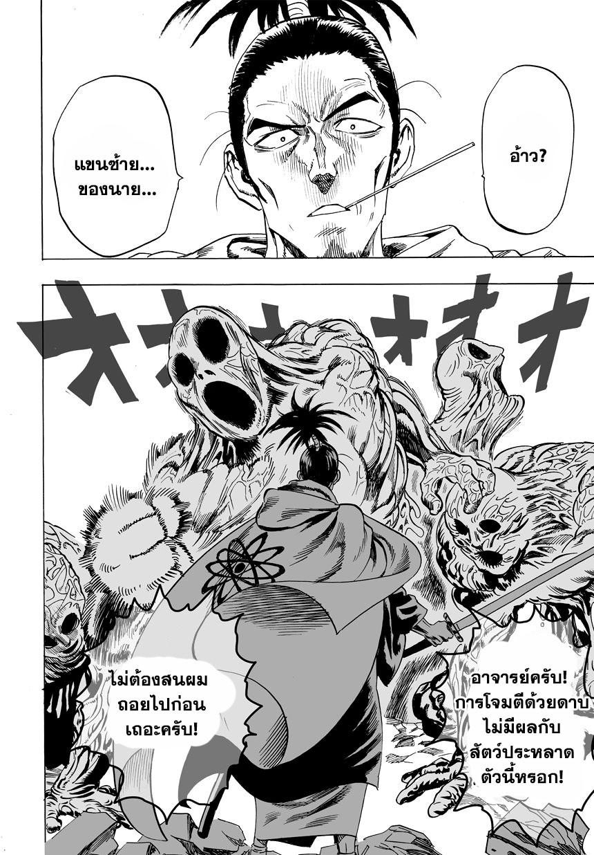 One Punch Man Chap 32.1 - Next Chap 33.1