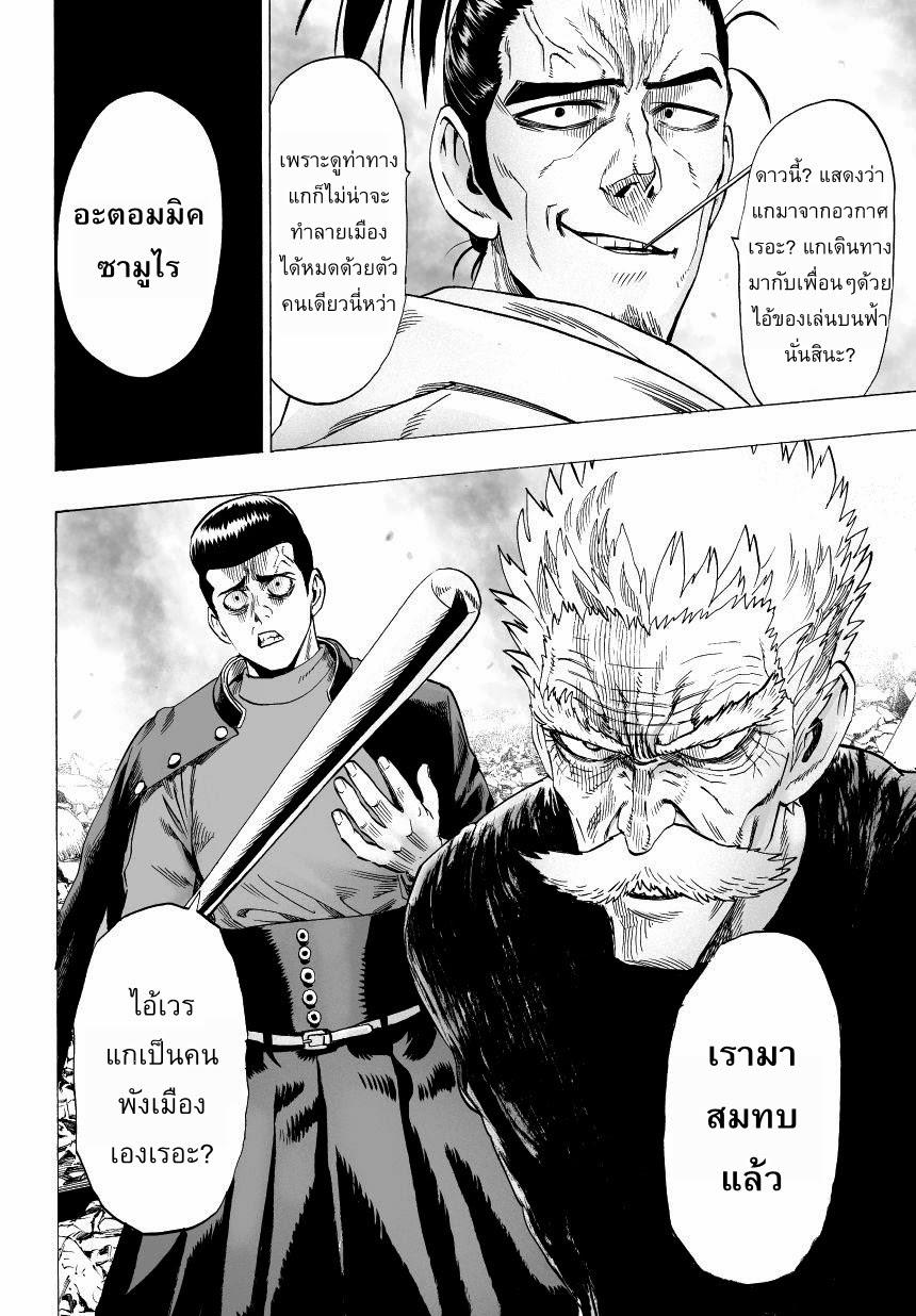 One Punch Man Chap 32.1 - Next Chap 33.1