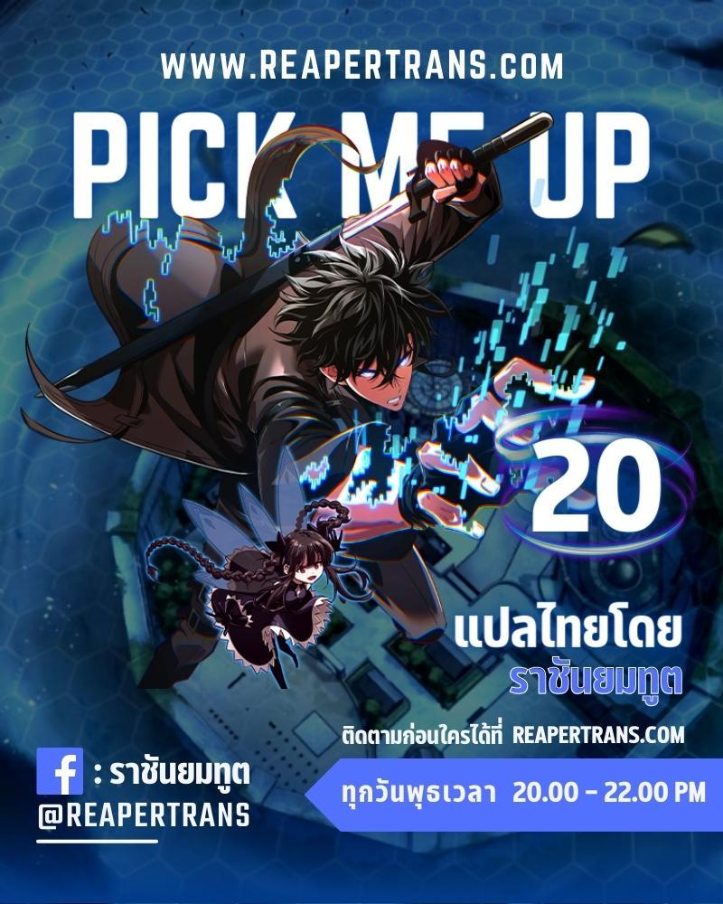 Pick Me Up, Infinite Gacha Chap 20 - Next Chap 21