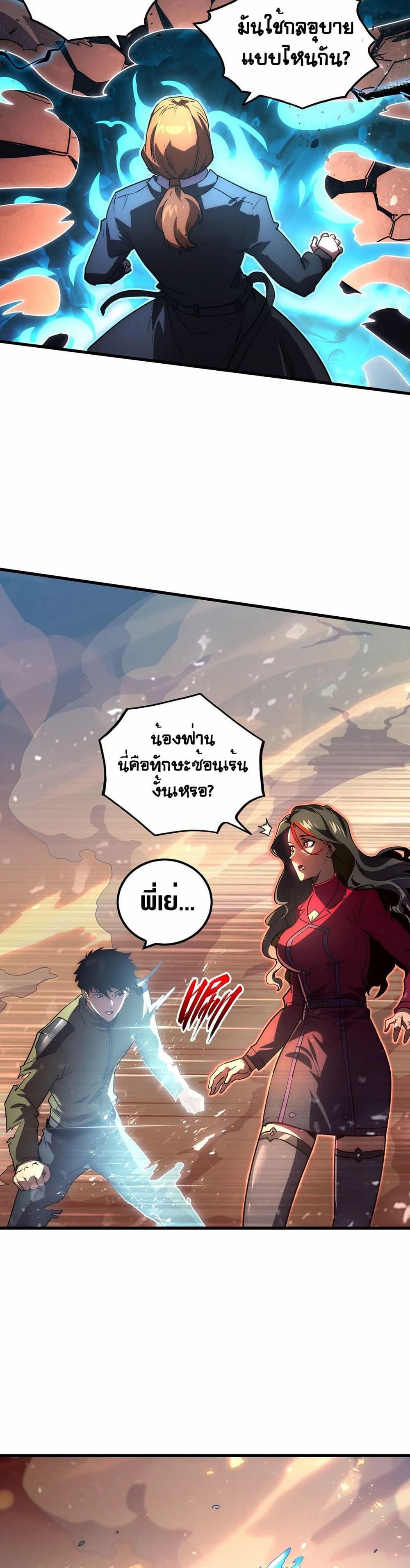 Rise From The Rubble Chap 189 - Next Chap 190