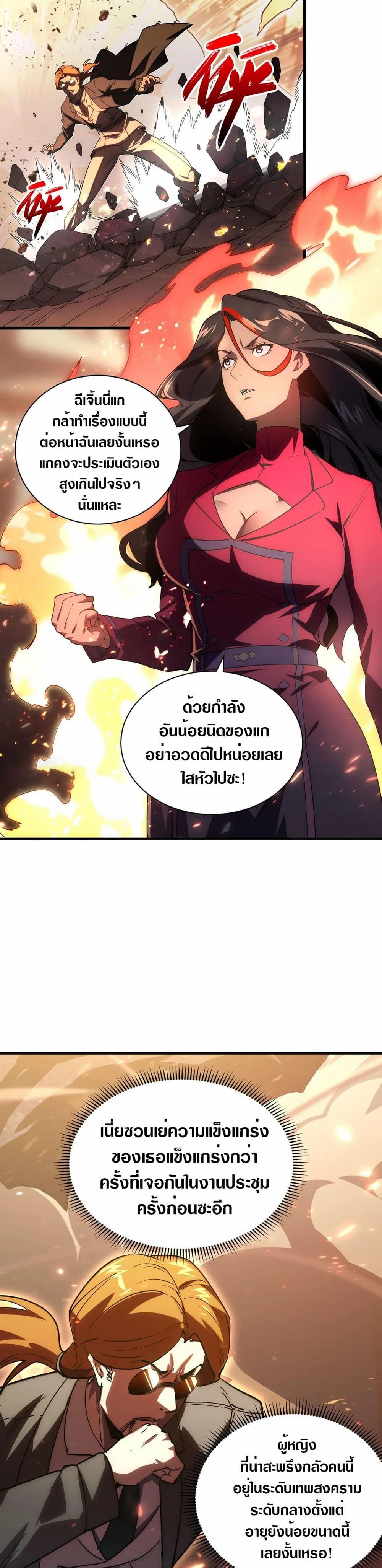 Rise From The Rubble Chap 189 - Next Chap 190