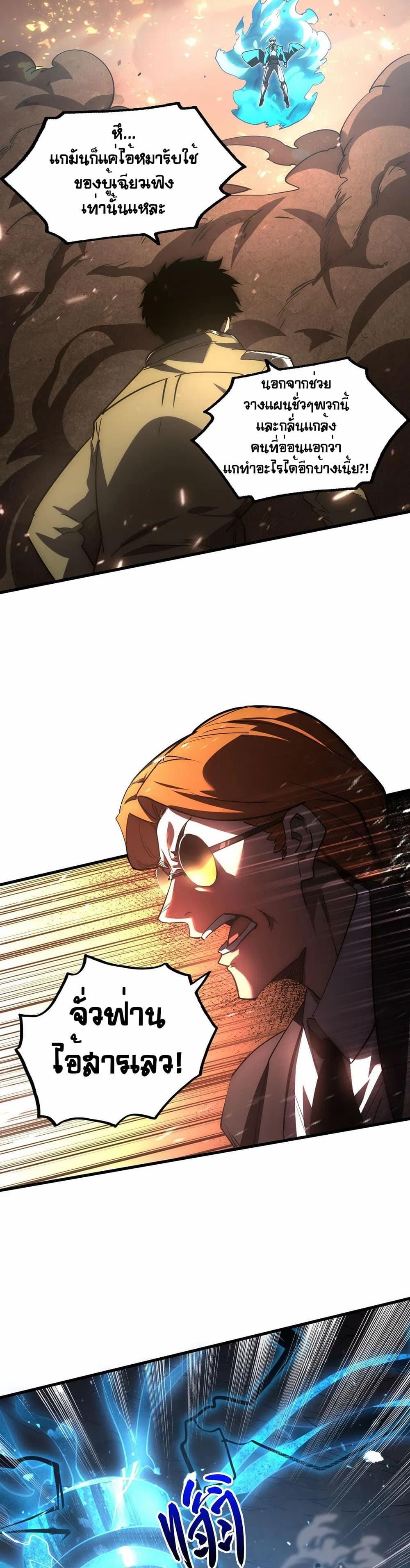 Rise From The Rubble Chap 189 - Next Chap 190