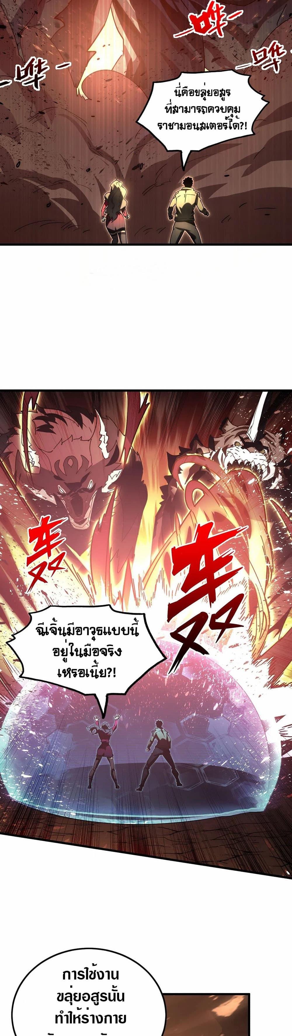 Rise From The Rubble Chap 189 - Next Chap 190