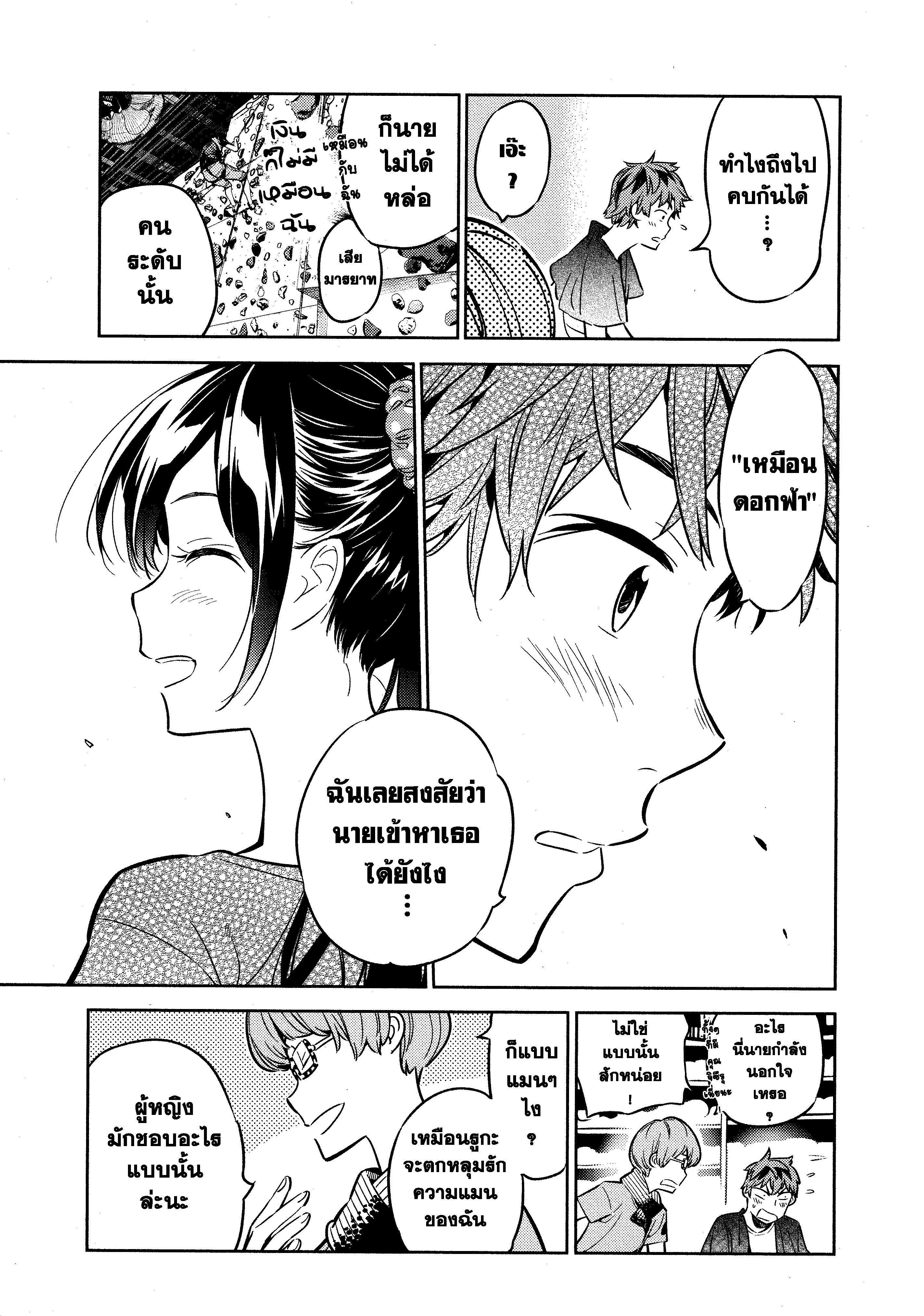 Kanojo Okarishimasu – สะดุดรักยัยแฟนเช่า Chap 21 - Next Chap 22