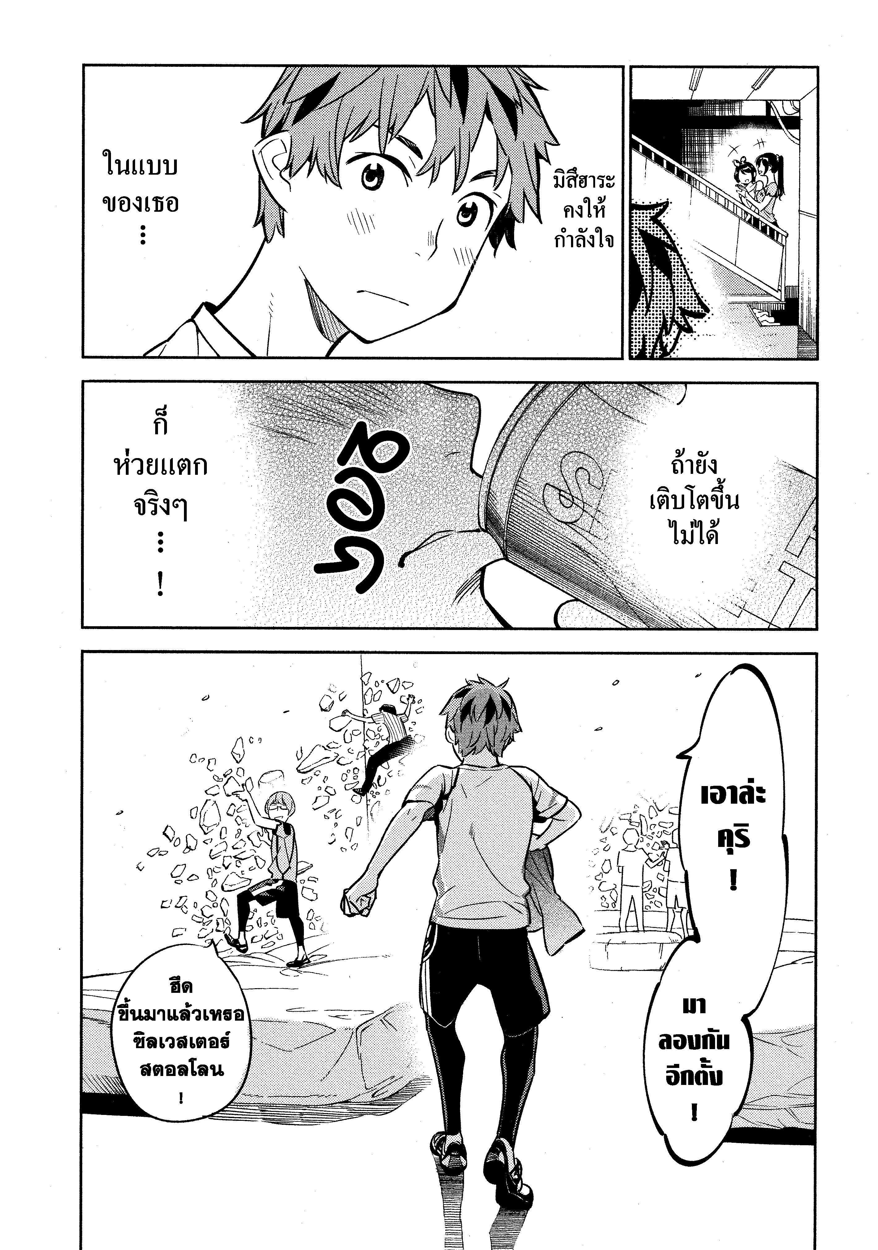 Kanojo Okarishimasu – สะดุดรักยัยแฟนเช่า Chap 21 - Next Chap 22