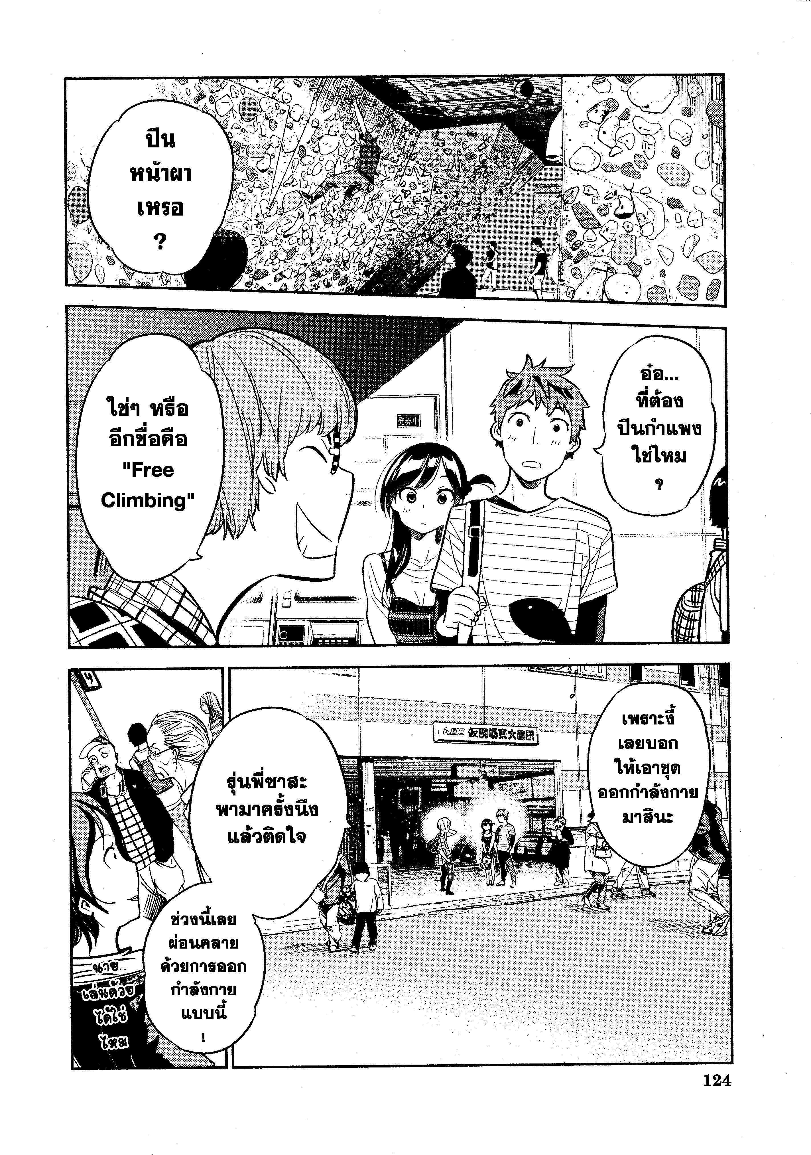 Kanojo Okarishimasu – สะดุดรักยัยแฟนเช่า Chap 21 - Next Chap 22