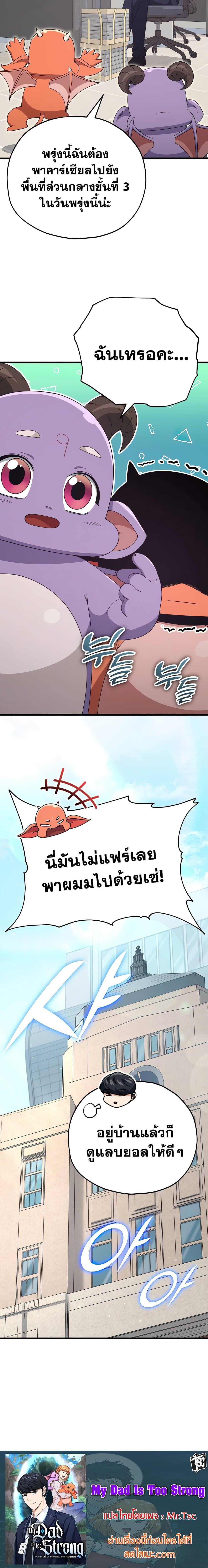 My Dad Is Too Strong Chap 129 - Next Chap 130