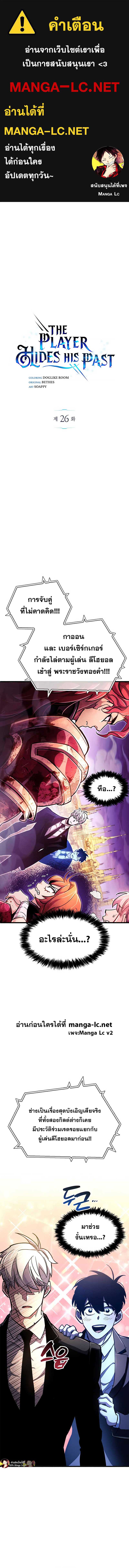 The Player Hides His Past Chap 26 - Next Chap 27