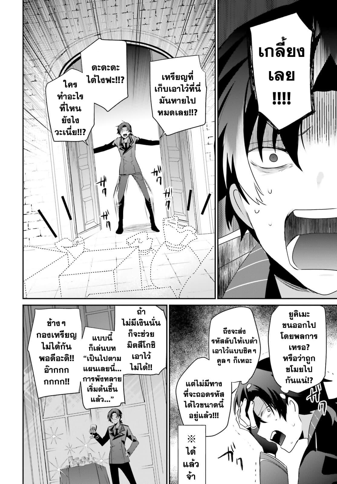 Kage no Jitsuryokusha ni Naritakute! อยากเป็นพลังในเงามืด Chap 39 - Next Chap 40