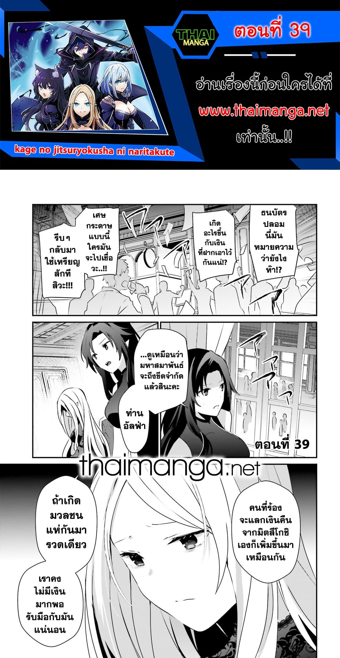Kage no Jitsuryokusha ni Naritakute! อยากเป็นพลังในเงามืด Chap 39 - Next Chap 40