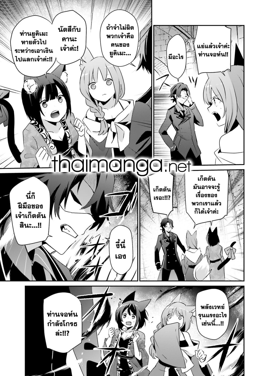 Kage no Jitsuryokusha ni Naritakute! อยากเป็นพลังในเงามืด Chap 39 - Next Chap 40