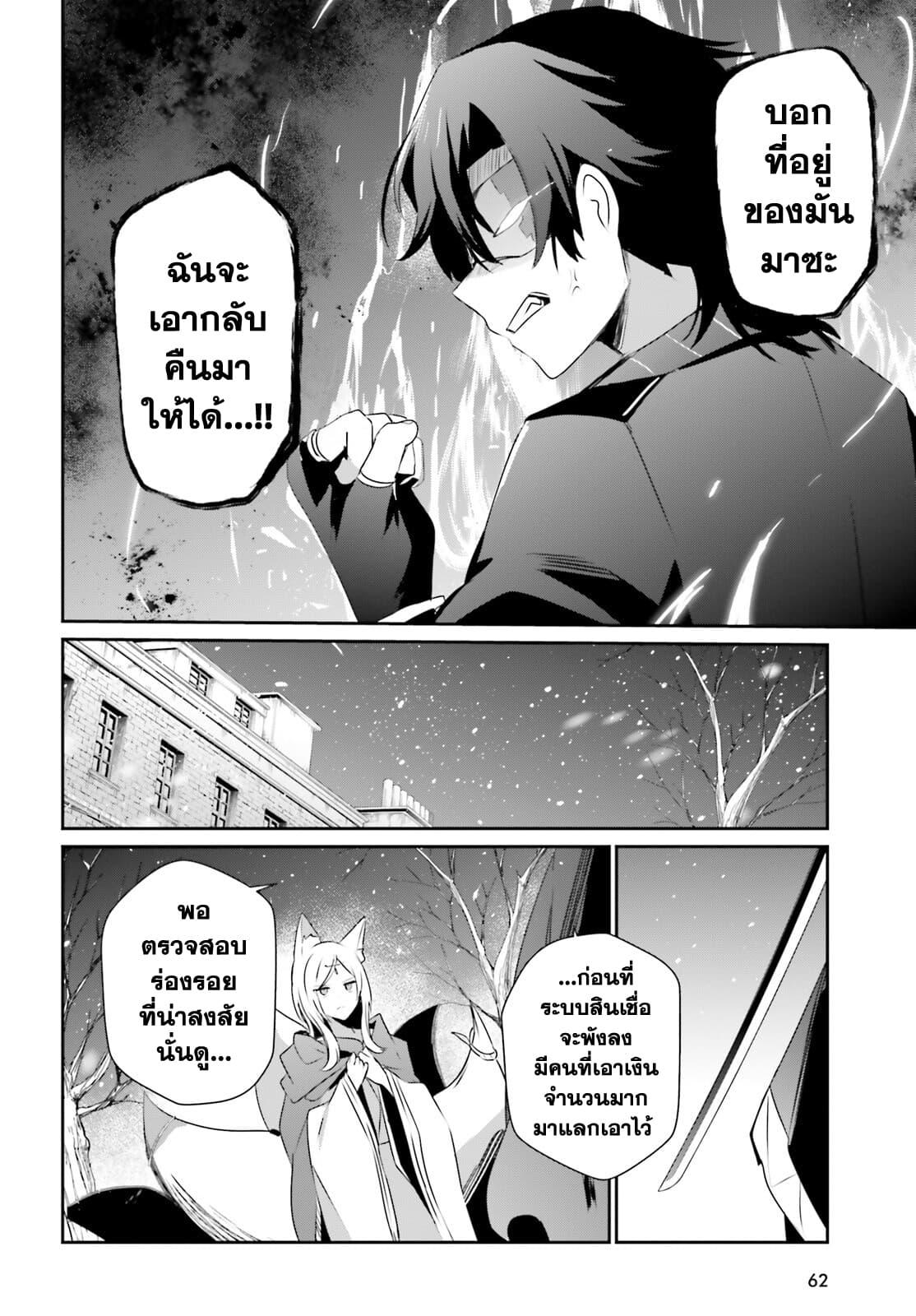 Kage no Jitsuryokusha ni Naritakute! อยากเป็นพลังในเงามืด Chap 39 - Next Chap 40
