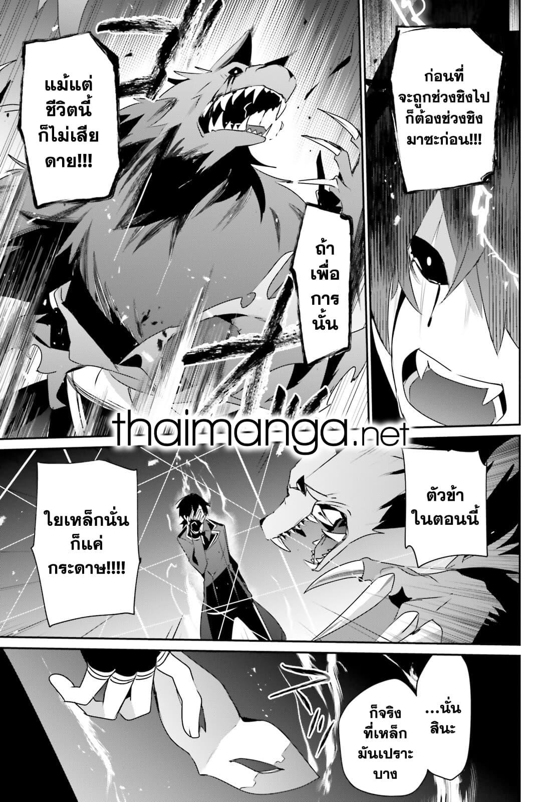 Kage no Jitsuryokusha ni Naritakute! อยากเป็นพลังในเงามืด Chap 39 - Next Chap 40