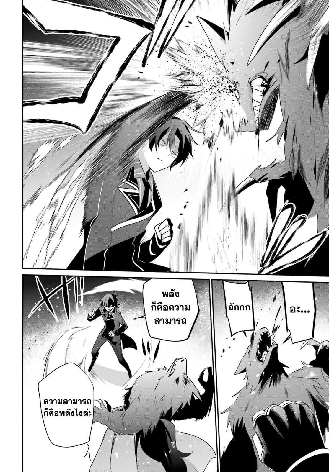 Kage no Jitsuryokusha ni Naritakute! อยากเป็นพลังในเงามืด Chap 39 - Next Chap 40