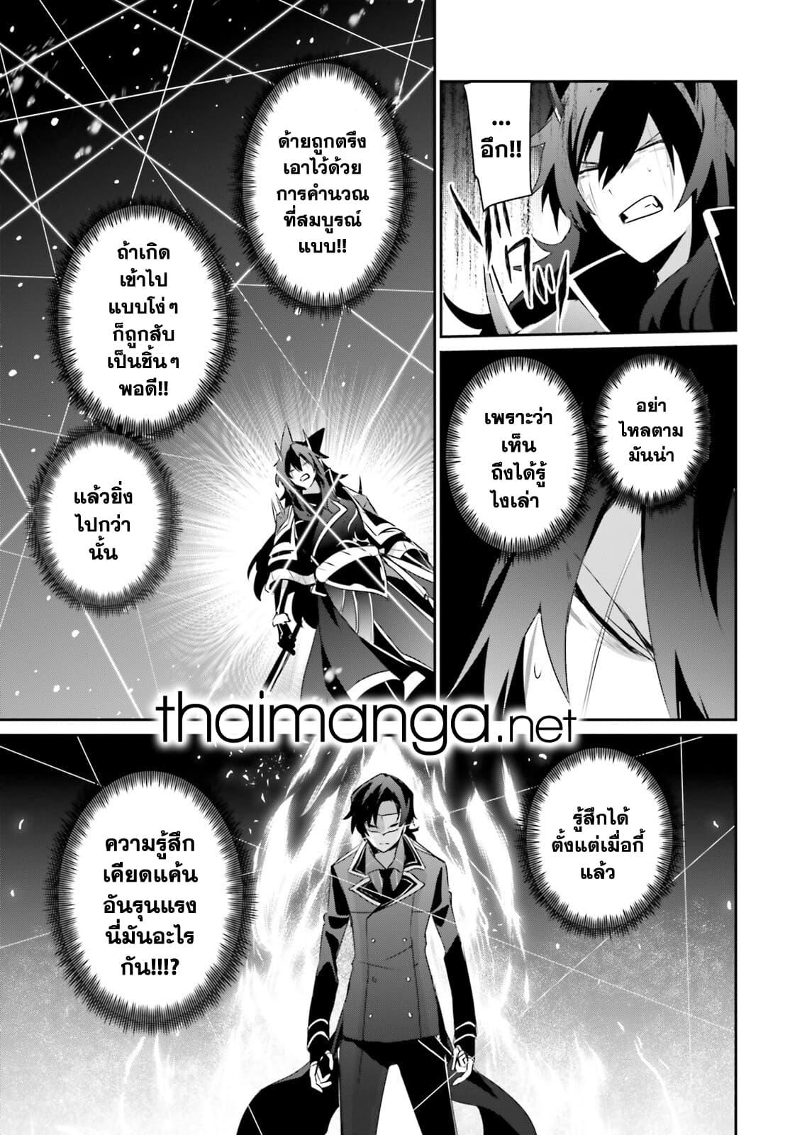 Kage no Jitsuryokusha ni Naritakute! อยากเป็นพลังในเงามืด Chap 39 - Next Chap 40