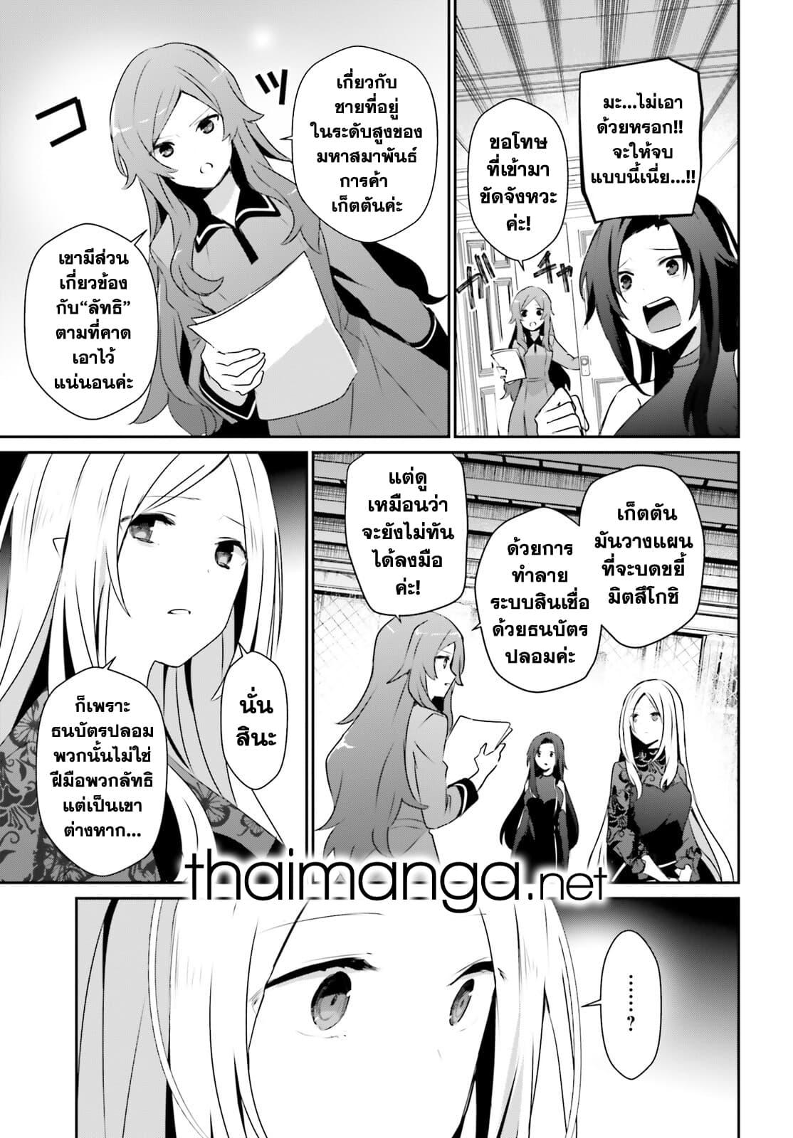 Kage no Jitsuryokusha ni Naritakute! อยากเป็นพลังในเงามืด Chap 39 - Next Chap 40