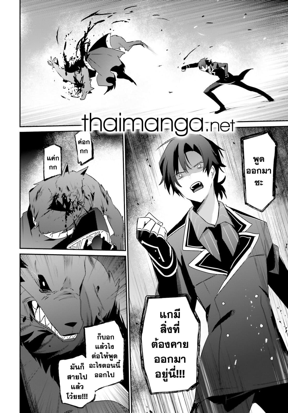 Kage no Jitsuryokusha ni Naritakute! อยากเป็นพลังในเงามืด Chap 39 - Next Chap 40