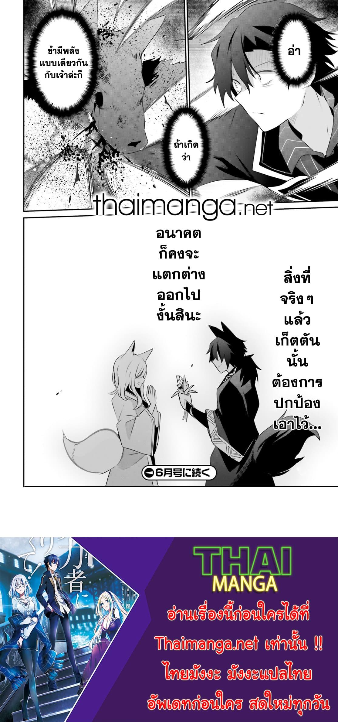Kage no Jitsuryokusha ni Naritakute! อยากเป็นพลังในเงามืด Chap 39 - Next Chap 40
