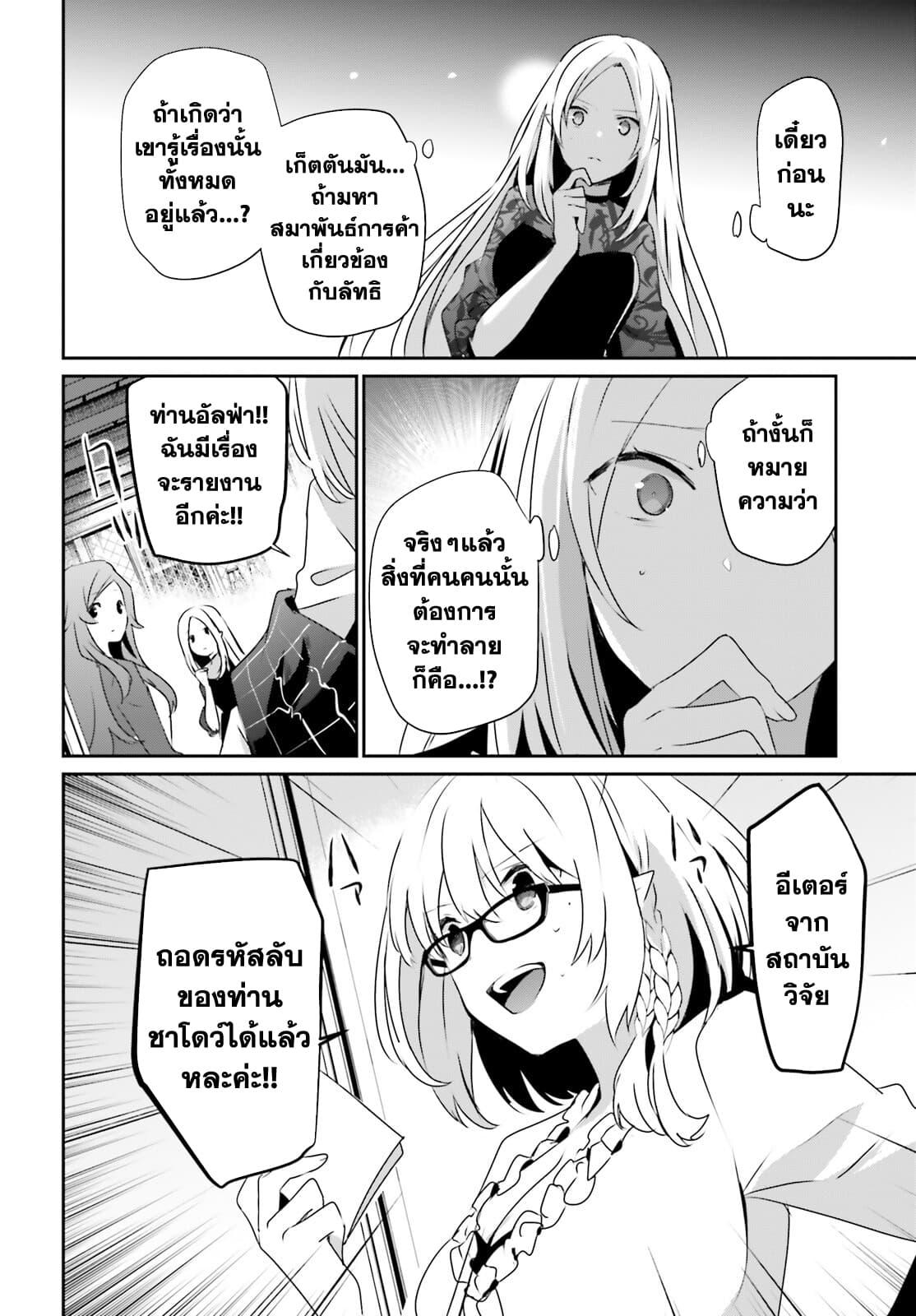 Kage no Jitsuryokusha ni Naritakute! อยากเป็นพลังในเงามืด Chap 39 - Next Chap 40