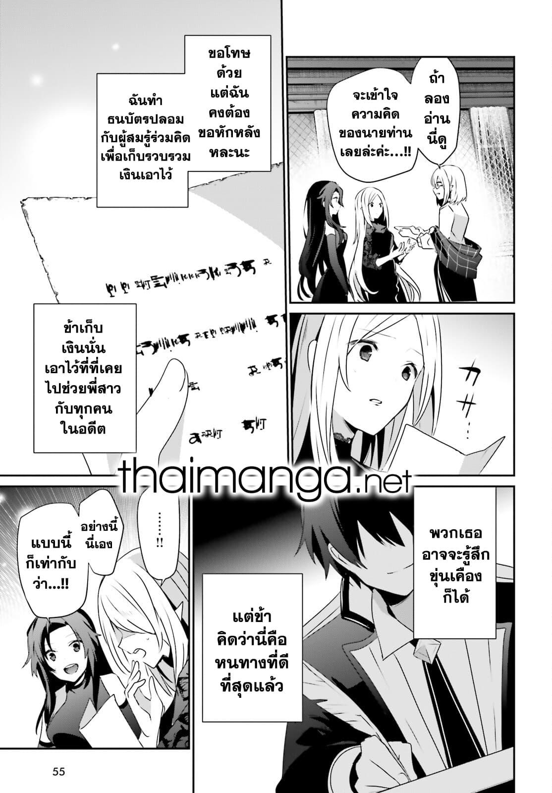 Kage no Jitsuryokusha ni Naritakute! อยากเป็นพลังในเงามืด Chap 39 - Next Chap 40