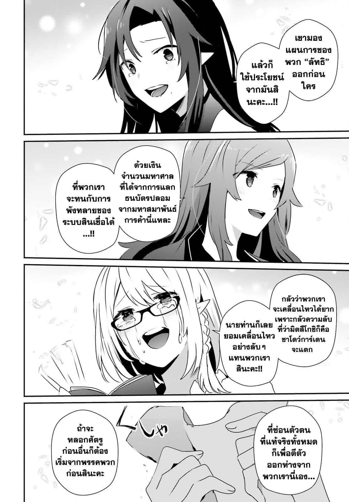 Kage no Jitsuryokusha ni Naritakute! อยากเป็นพลังในเงามืด Chap 39 - Next Chap 40