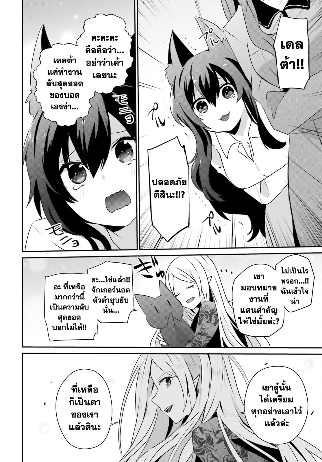 Kage no Jitsuryokusha ni Naritakute! อยากเป็นพลังในเงามืด Chap 39 - Next Chap 40