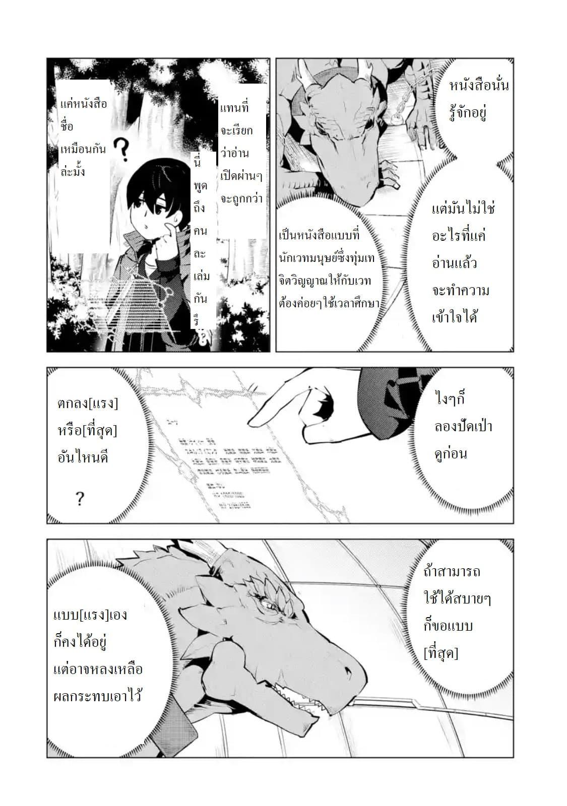 Tensei Kenja no Isekai Life Chap 24.3 - Next Chap 25.3