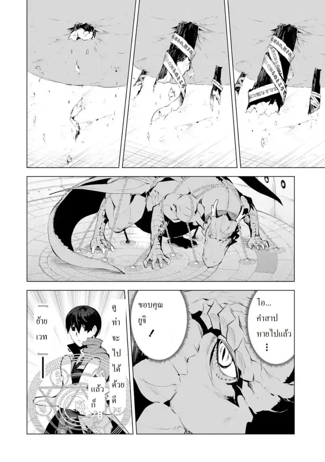Tensei Kenja no Isekai Life Chap 24.3 - Next Chap 25.3