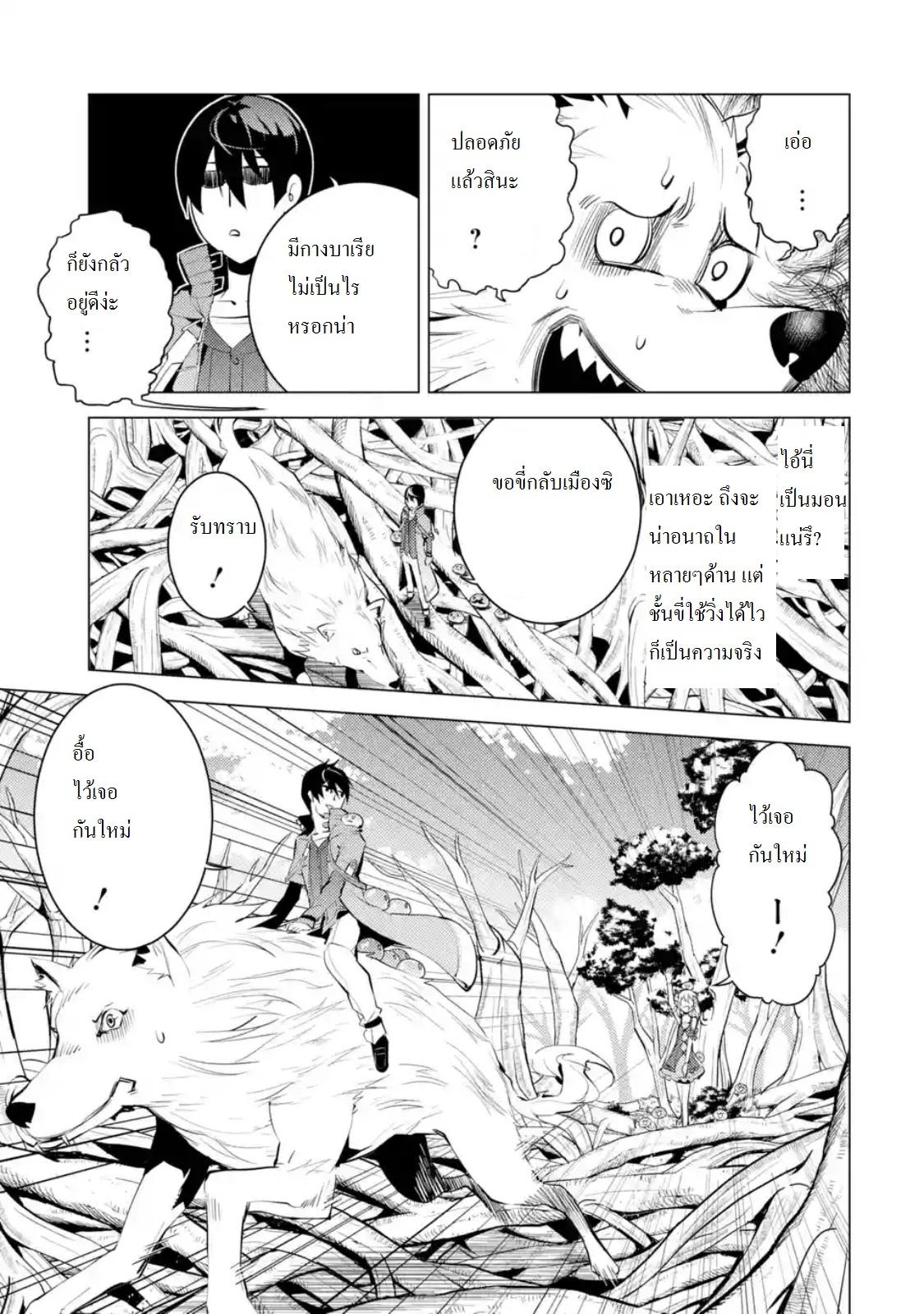 Tensei Kenja no Isekai Life Chap 5.3 - Next Chap 6.3