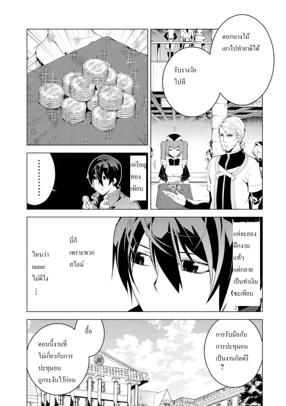 Tensei Kenja no Isekai Life Chap 5.3 - Next Chap 6.3