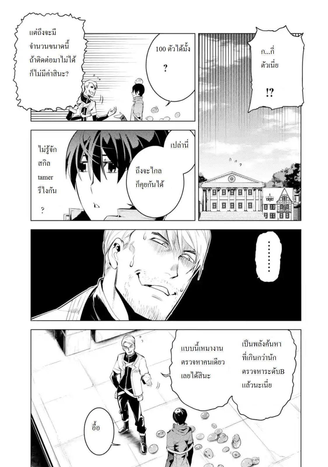 Tensei Kenja no Isekai Life Chap 5.3 - Next Chap 6.3