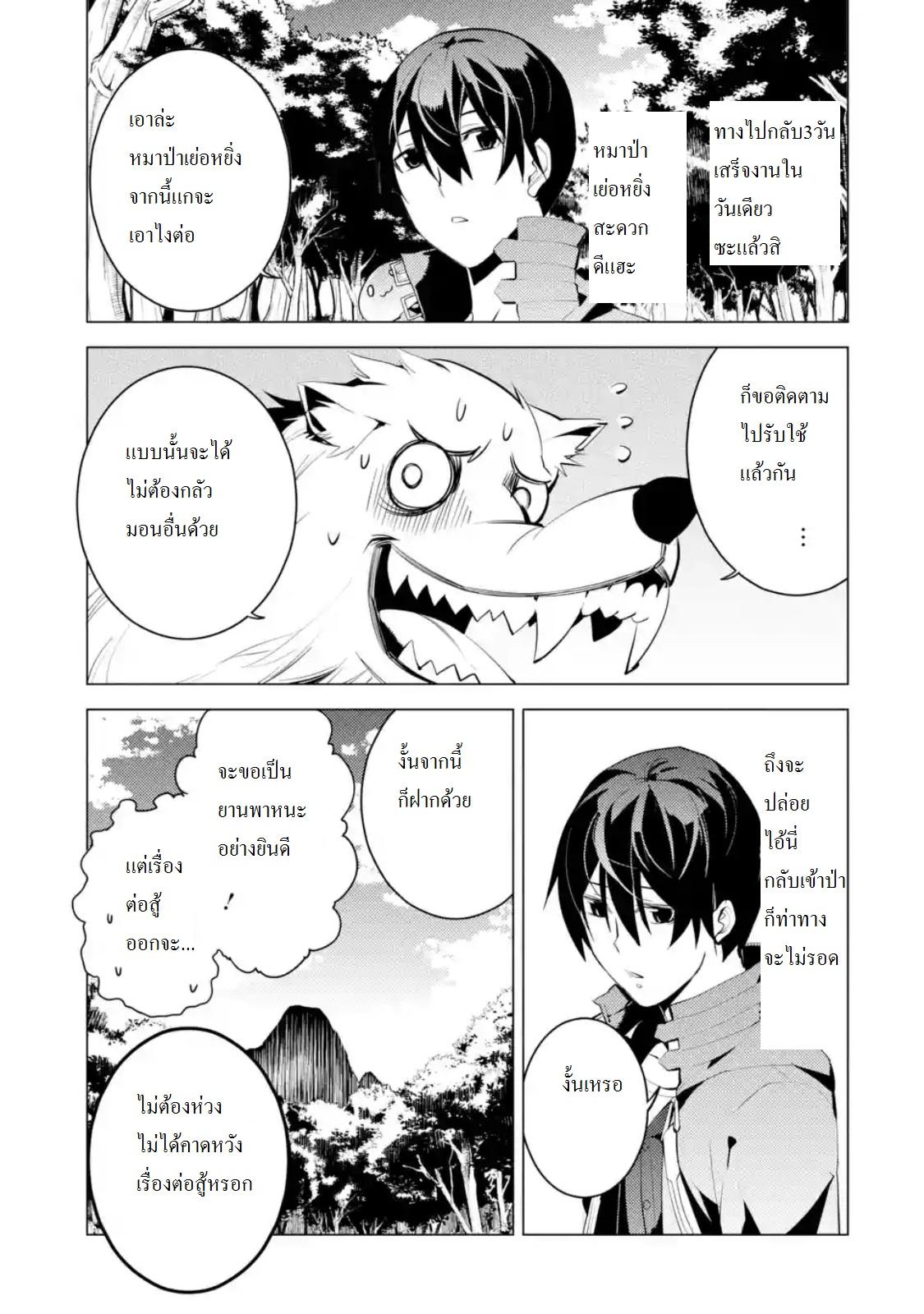 Tensei Kenja no Isekai Life Chap 5.3 - Next Chap 6.3