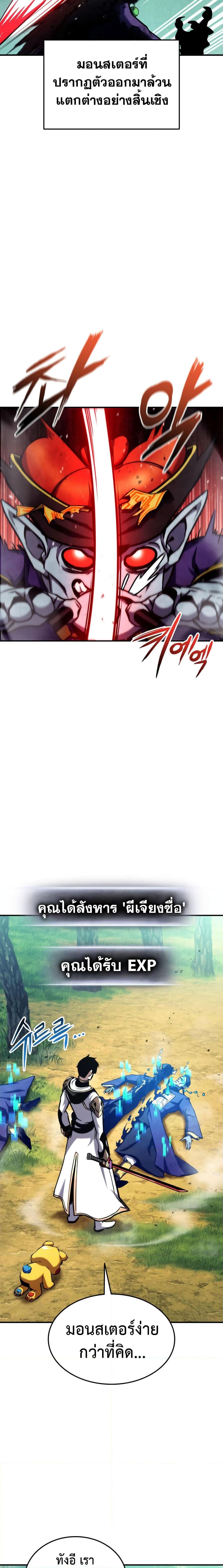 Ranker’s Return (Remake) Chap 124 - Next Chap 125