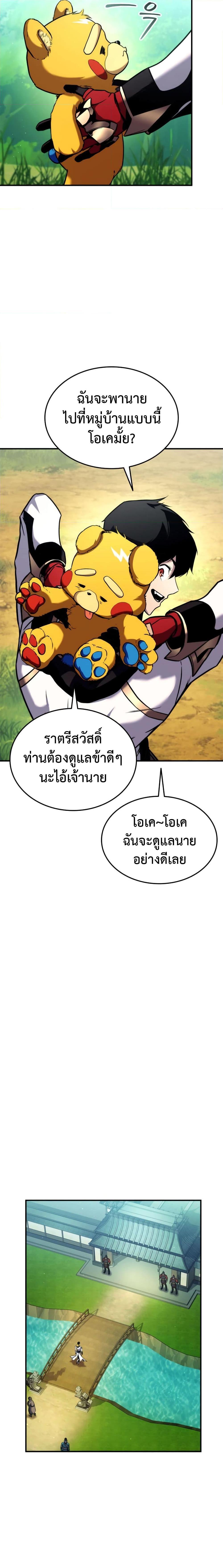 Ranker’s Return (Remake) Chap 124 - Next Chap 125
