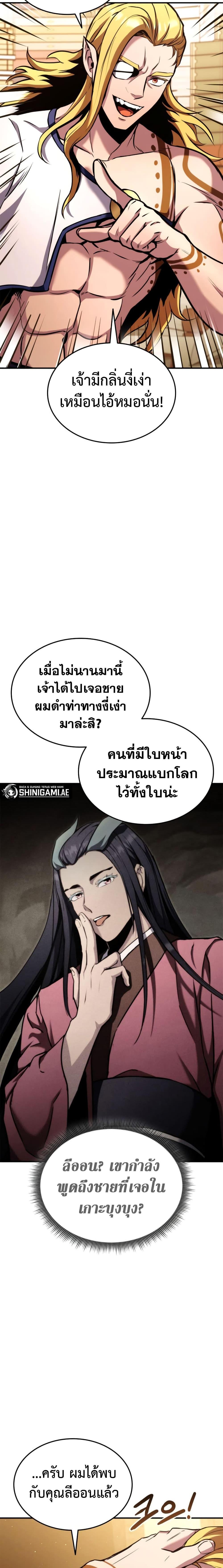 Ranker’s Return (Remake) Chap 124 - Next Chap 125