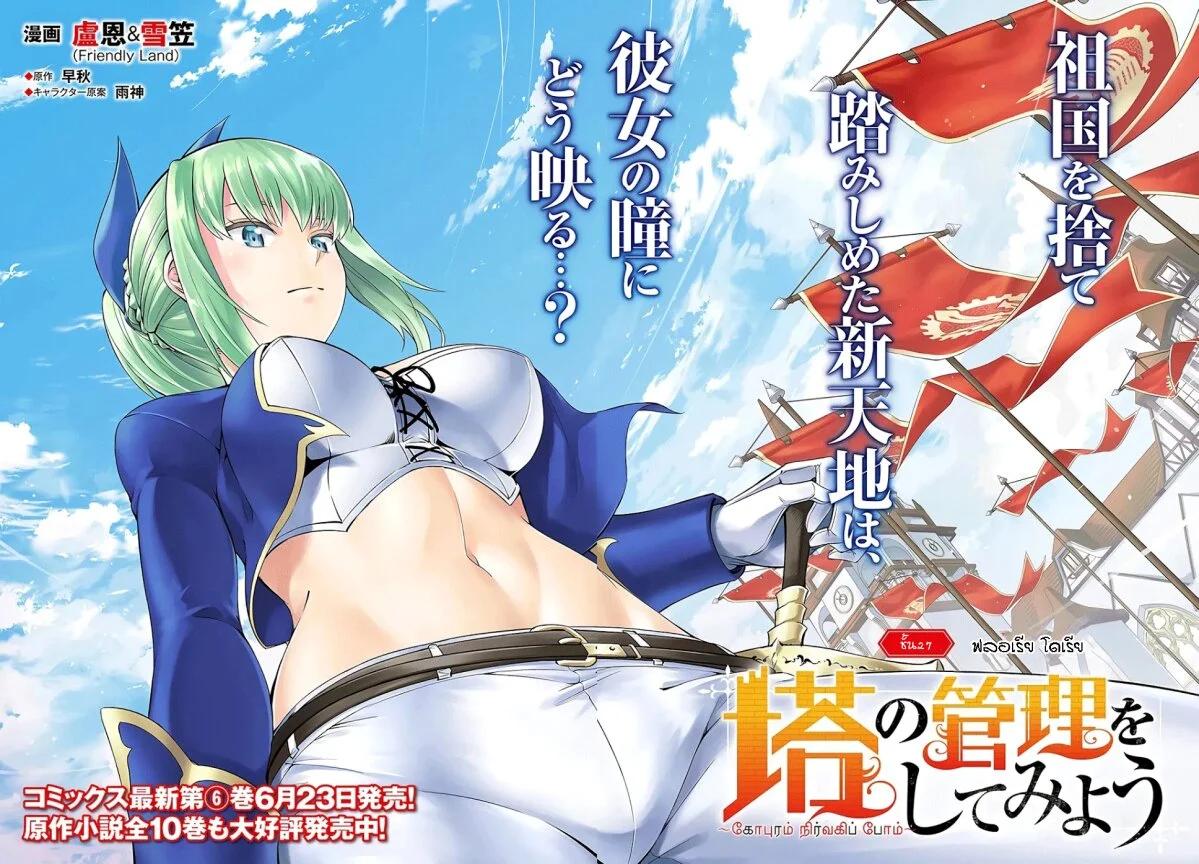 Tono no Kanri o Shite Miyou Chap 27 - Next Chap 28