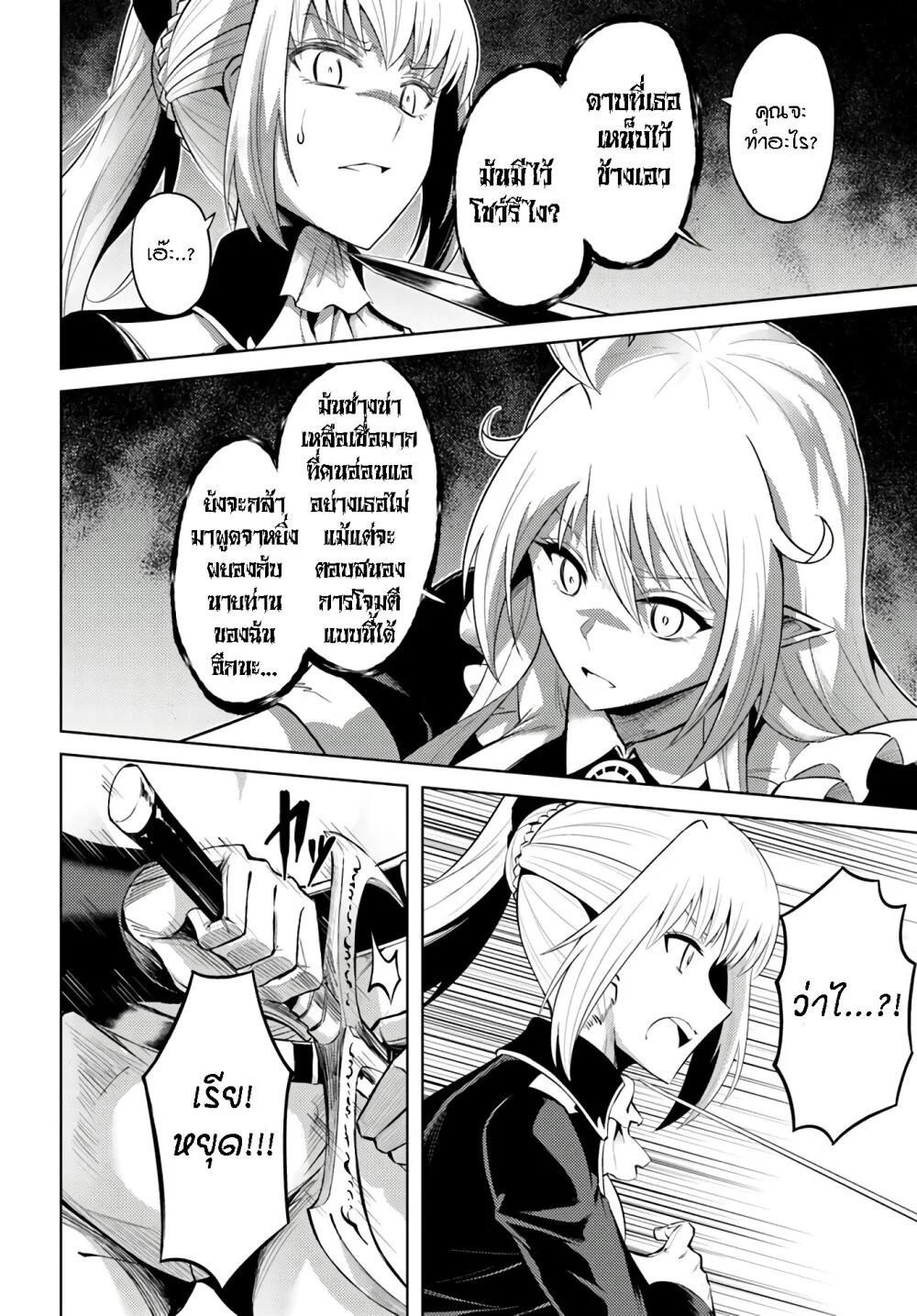 Tono no Kanri o Shite Miyou Chap 27 - Next Chap 28
