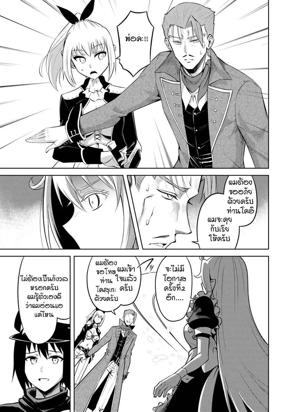 Tono no Kanri o Shite Miyou Chap 27 - Next Chap 28