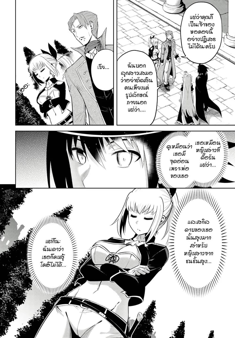 Tono no Kanri o Shite Miyou Chap 27 - Next Chap 28