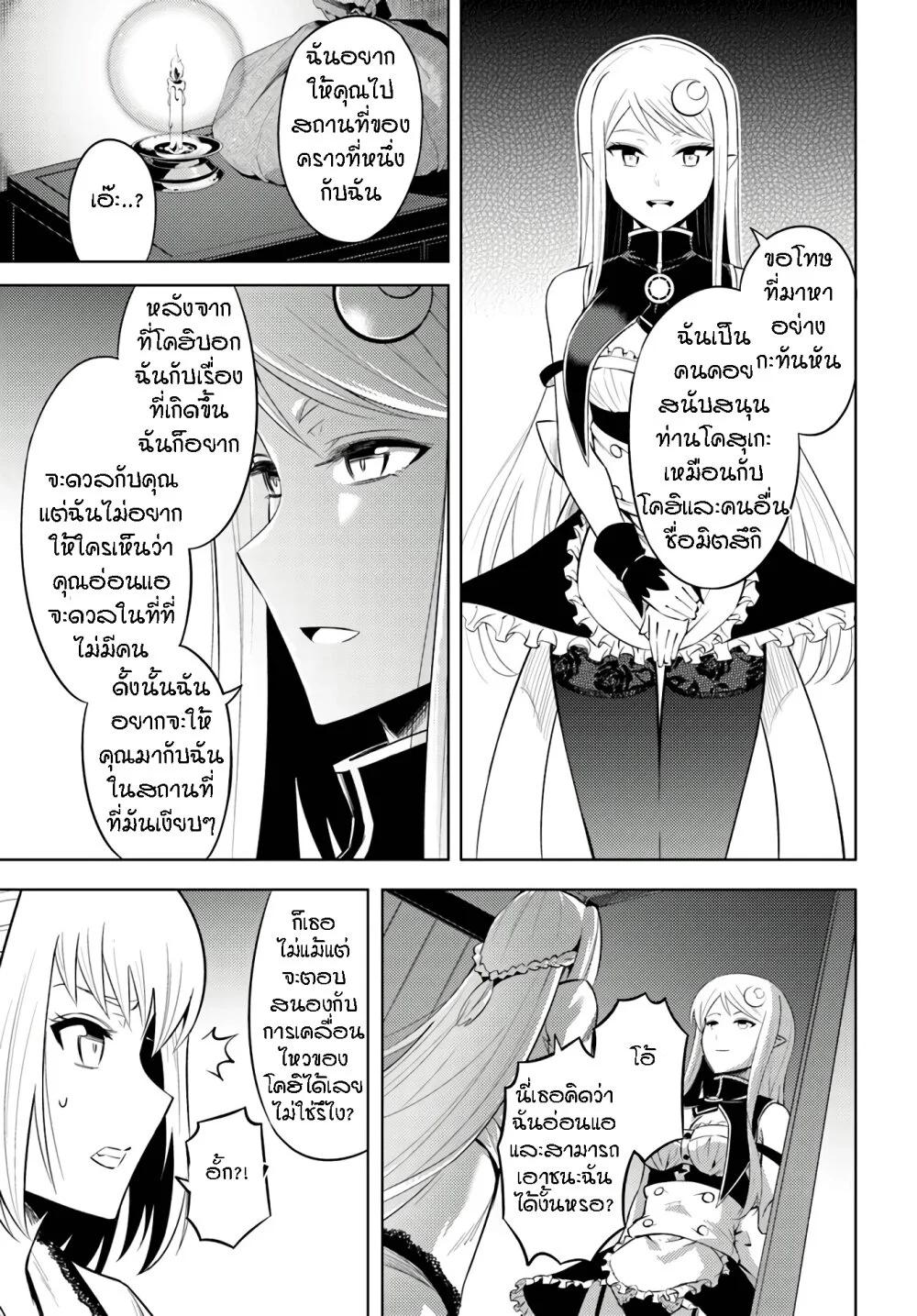 Tono no Kanri o Shite Miyou Chap 27 - Next Chap 28