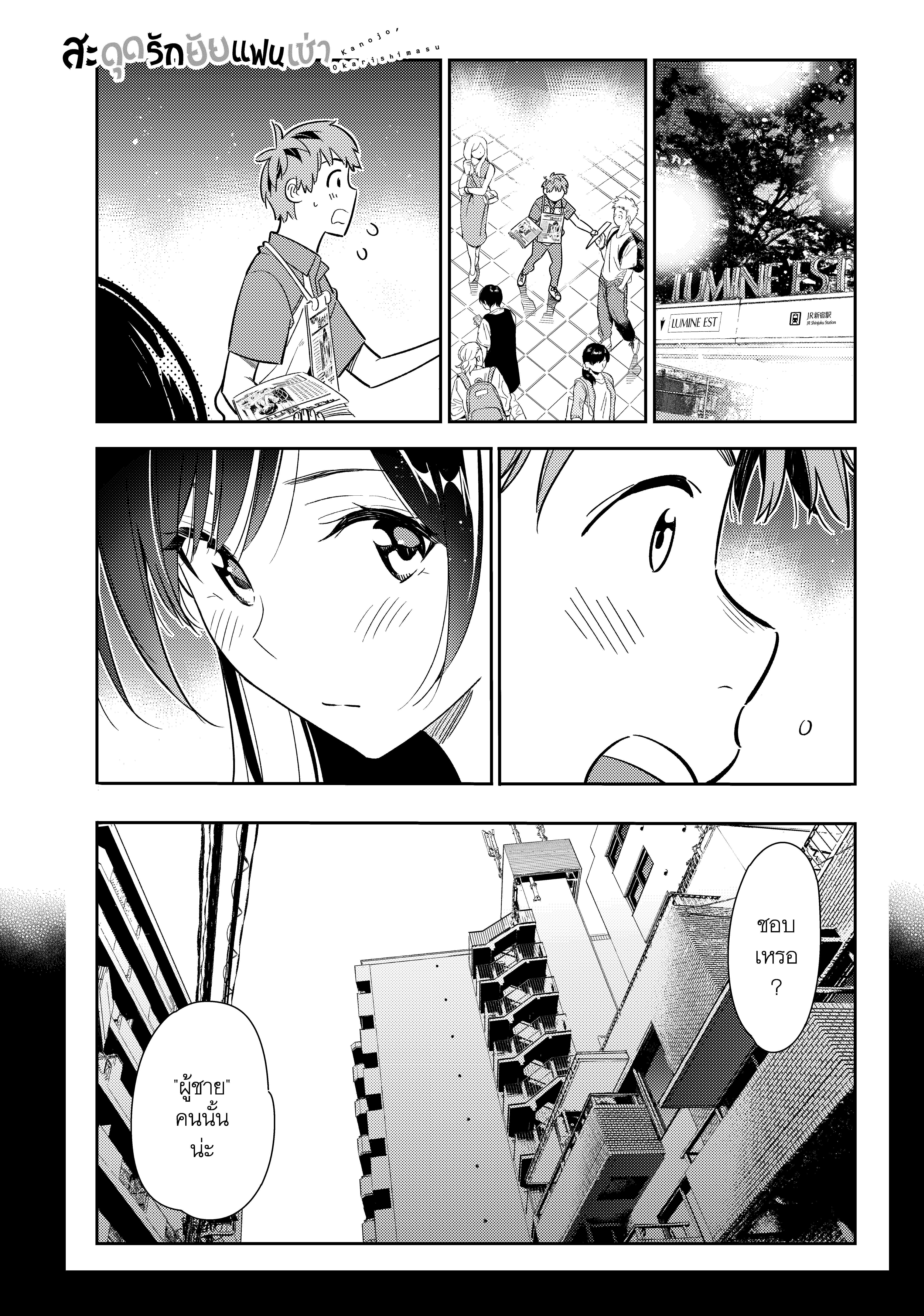 Kanojo Okarishimasu – สะดุดรักยัยแฟนเช่า Chap 127 - Next Chap 128