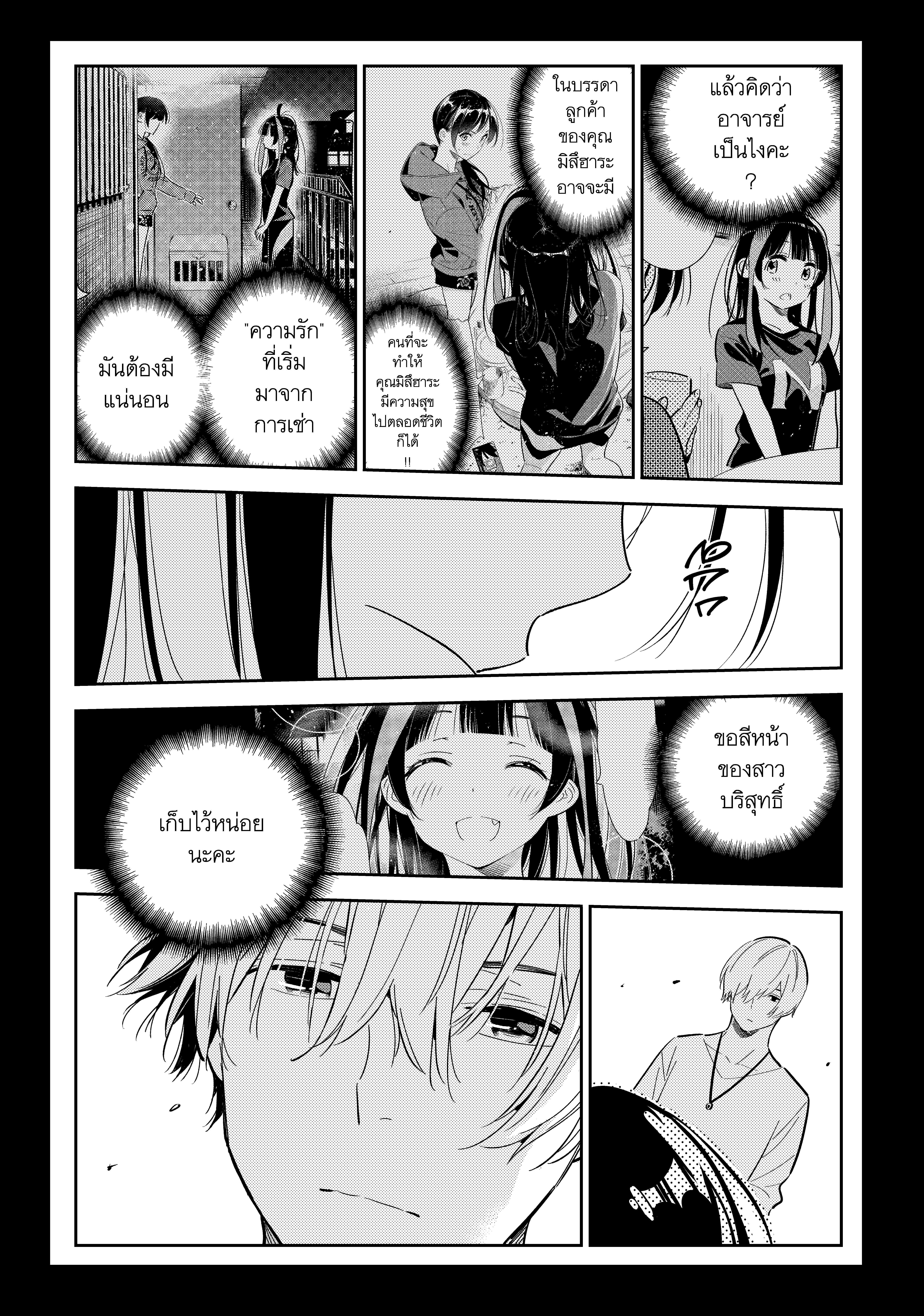 Kanojo Okarishimasu – สะดุดรักยัยแฟนเช่า Chap 127 - Next Chap 128
