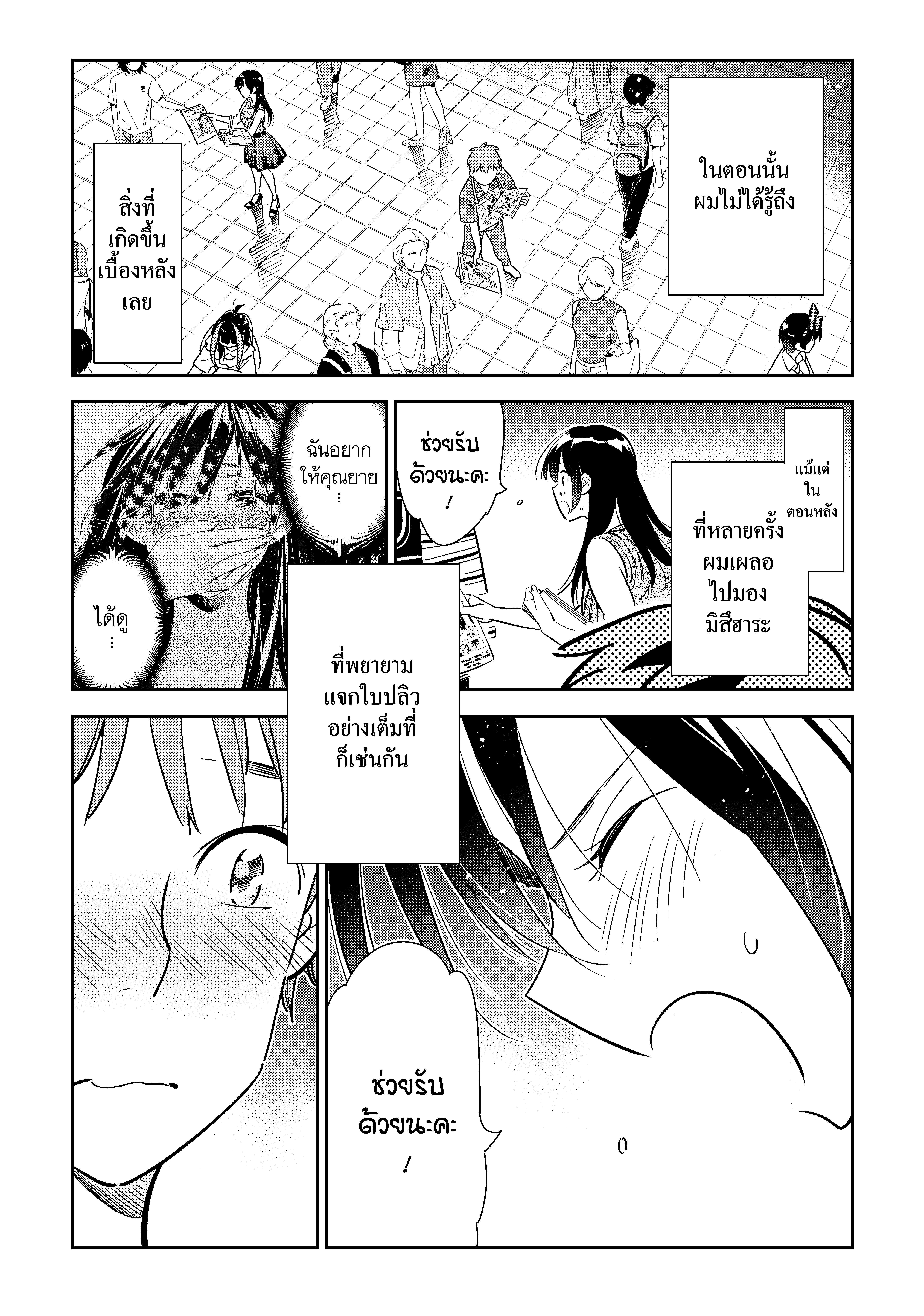 Kanojo Okarishimasu – สะดุดรักยัยแฟนเช่า Chap 127 - Next Chap 128