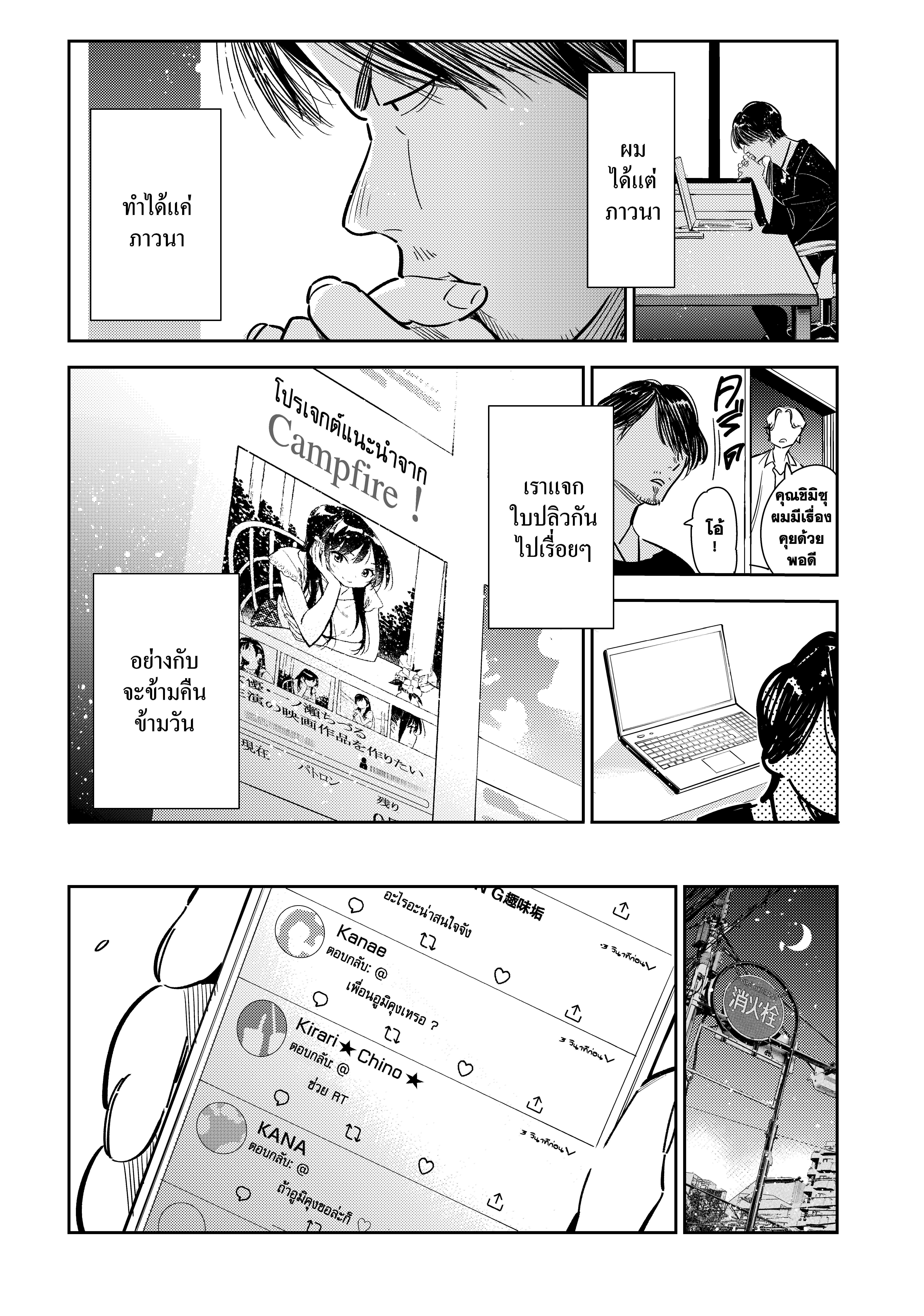 Kanojo Okarishimasu – สะดุดรักยัยแฟนเช่า Chap 127 - Next Chap 128