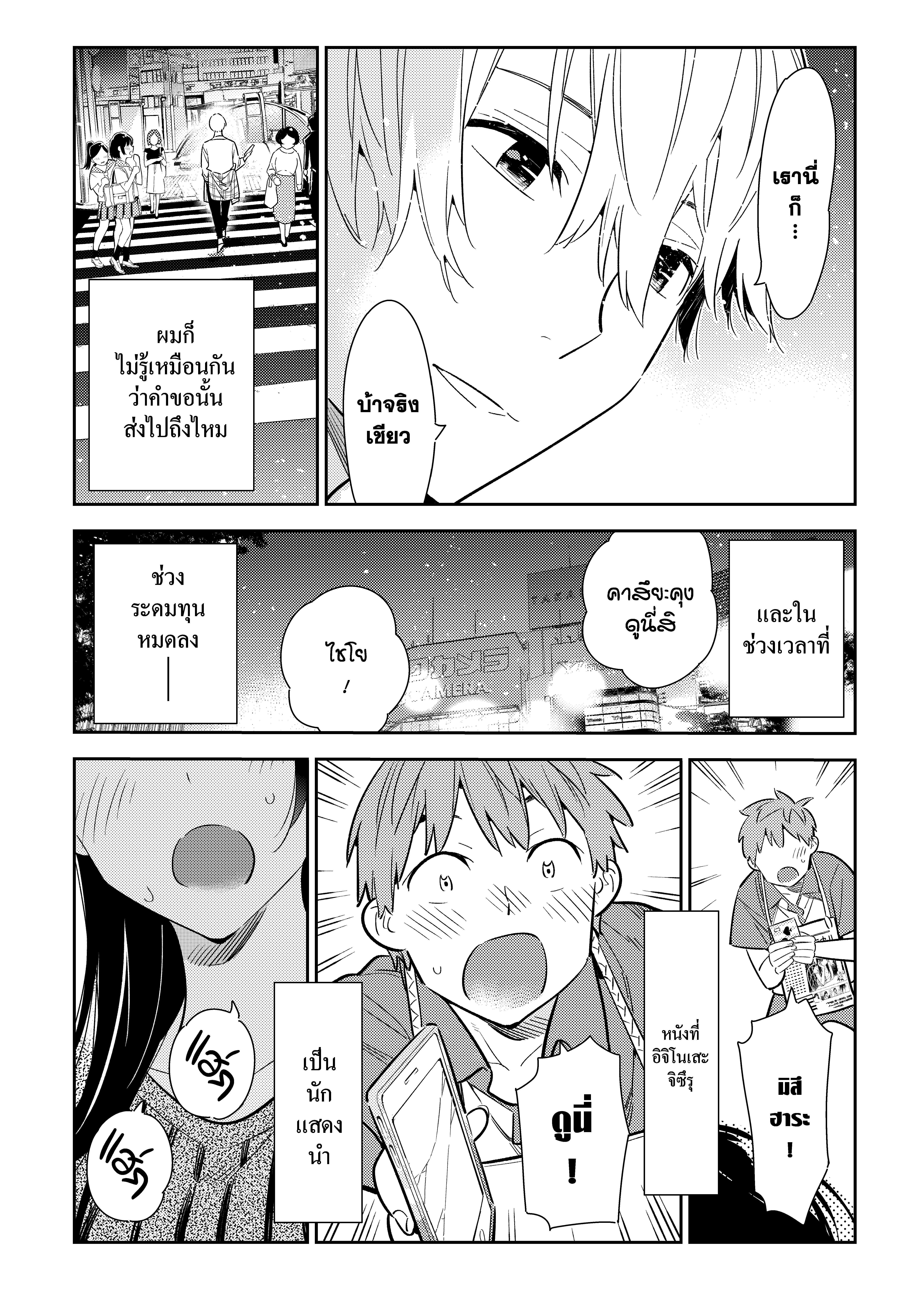 Kanojo Okarishimasu – สะดุดรักยัยแฟนเช่า Chap 127 - Next Chap 128