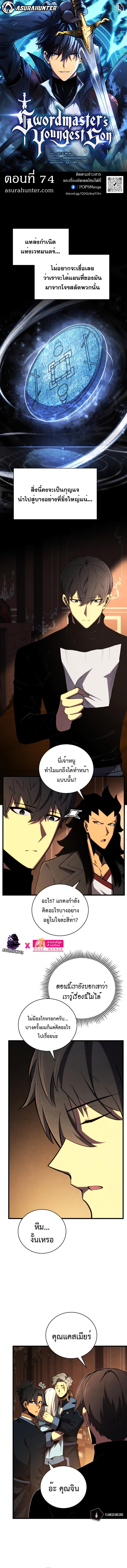 Swordmaster’s Youngest Son Chap 74 - Next Chap 75