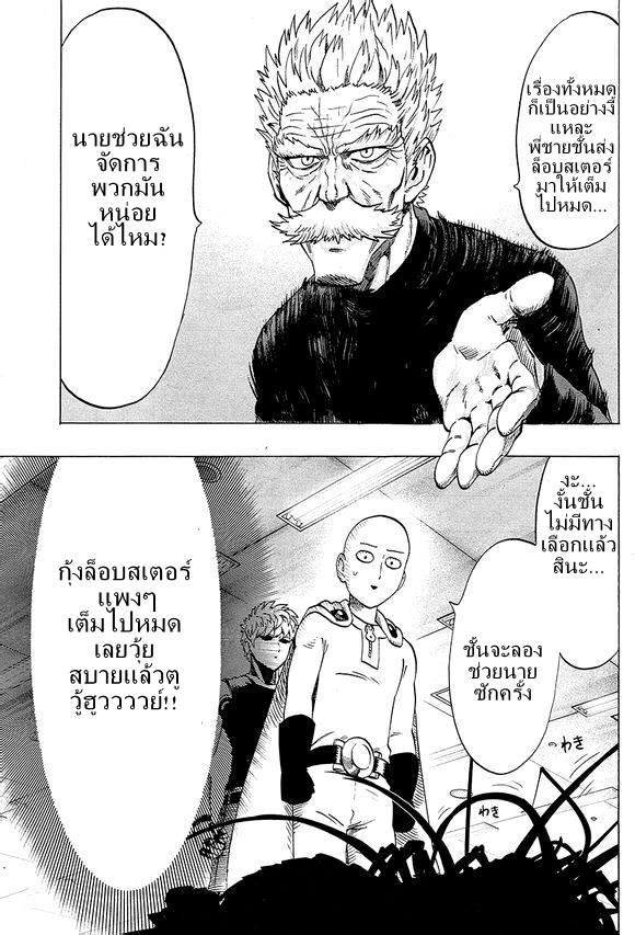 One Punch Man Chap 38.3 - Next Chap 39.3