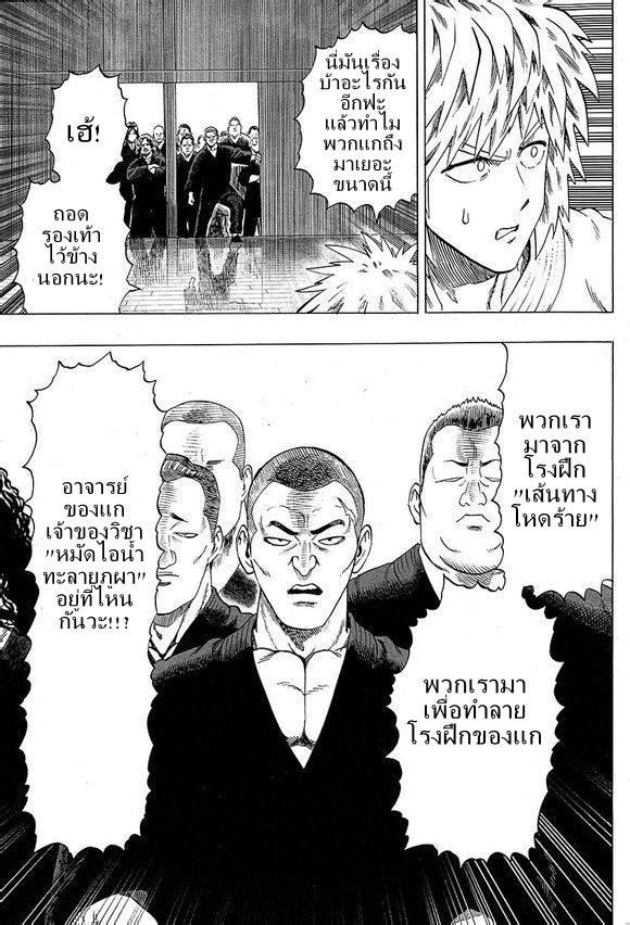 One Punch Man Chap 38.3 - Next Chap 39.3