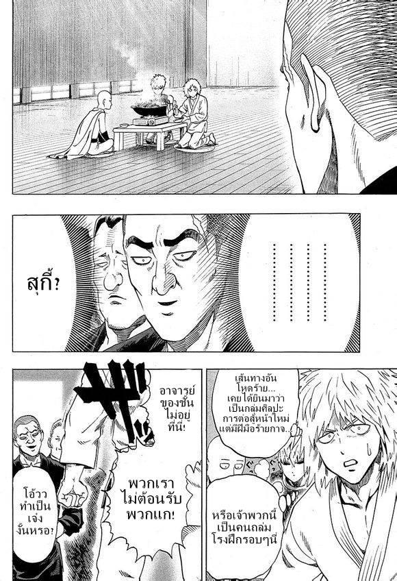 One Punch Man Chap 38.3 - Next Chap 39.3